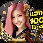 แจกเครดิตฟรี 100 ไม่ต้องฝาก ไม่ต้องแชร์ ล่าสุด